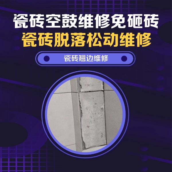 龙马潭瓷砖空鼓维修公司分享主卧的瓷砖空鼓维修方法