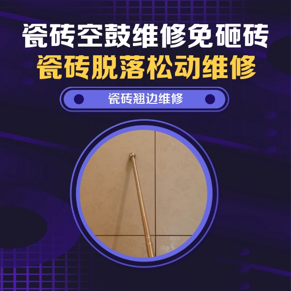 龙马潭瓷砖空鼓维修公司分享瓷砖胶的施工厚度对瓷砖空鼓有哪些影响