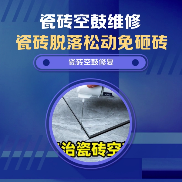 龙马潭瓷砖空鼓维修公司分享卫生间瓷砖翘边维修的方法